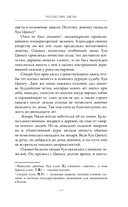 Путешествие цветка. Книга 1 — фото, картинка — 13