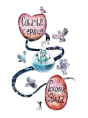 Собачье сердце. Роковые яйца — фото, картинка — 5