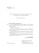 Собачье сердце. Роковые яйца — фото, картинка — 6