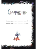 Собачье сердце. Роковые яйца — фото, картинка — 12