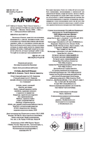 Зайчик 2. Том 2. Зов из темноты — фото, картинка — 2