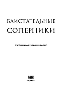 Блистательные соперники — фото, картинка — 2