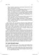 Восьмой навык. От эффективности к величию — фото, картинка — 17