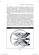 Восьмой навык. От эффективности к величию — фото, картинка — 18