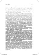 Восьмой навык. От эффективности к величию — фото, картинка — 19