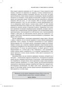 Восьмой навык. От эффективности к величию — фото, картинка — 24