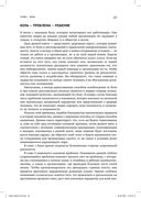 Восьмой навык. От эффективности к величию — фото, картинка — 25