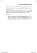 Восьмой навык. От эффективности к величию — фото, картинка — 26