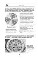 Биоастрология. Современный учебник астрологии нового поколения — фото, картинка — 11