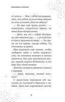 Возвращение Хиробрина. Книга 7 — фото, картинка — 18