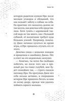 Возвращение Хиробрина. Книга 7 — фото, картинка — 19