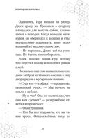 Возвращение Хиробрина. Книга 7 — фото, картинка — 20