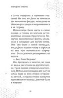 Возвращение Хиробрина. Книга 7 — фото, картинка — 22