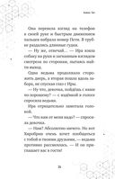Возвращение Хиробрина. Книга 7 — фото, картинка — 23