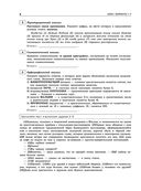 Русский язык. Тренировочные варианты. 30 вариантов. ОГЭ-2023 — фото, картинка — 6