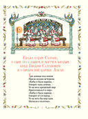 А. С. Пушкин. Сказки — фото, картинка — 2