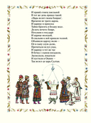 А. С. Пушкин. Сказки — фото, картинка — 9
