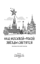Над Москвой-рекой звёзды светятся. Москва в русской поэзии — фото, картинка — 3