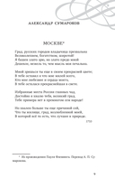 Над Москвой-рекой звёзды светятся. Москва в русской поэзии — фото, картинка — 7