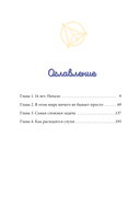 Академия математики. Дело хакерского клуба. Том 1 — фото, картинка — 8