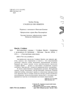 Нетерпение сердца — фото, картинка — 4