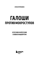 Галоши против мокроступов. О русских и нерусских словах в нашей речи — фото, картинка — 1