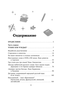 Галоши против мокроступов. О русских и нерусских словах в нашей речи — фото, картинка — 3