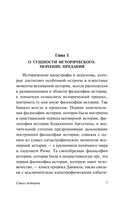 Смысл истории. Новое средневековье — фото, картинка — 5