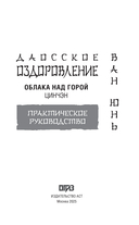 Даосское оздоровление. Облака над горой Цинчэн. Практическое руководство — фото, картинка — 1