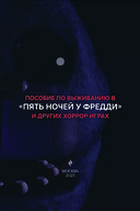 Пособие по выживанию в 