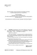 Пособие по выживанию в 