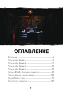 Пособие по выживанию в 