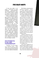 Пособие по выживанию в 