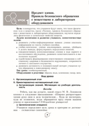 Химия. Уроки. 7 класс (I полугодие) — фото, картинка — 6