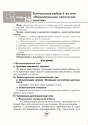 Химия. Уроки. 7 класс (I полугодие) — фото, картинка — 9