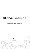 Ненастоящие — фото, картинка — 4
