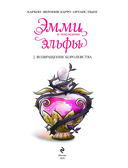 Эмми и последние эльфы. Том 2: Возвращение королевства — фото, картинка — 1