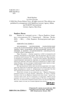 Башня из слоновой кости — фото, картинка — 2