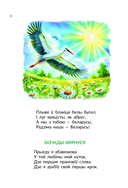 Наш сцяг — фото, картинка — 3