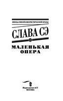 Маленькая опера — фото, картинка — 2