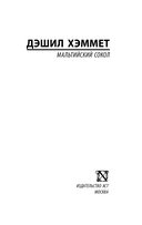 Мальтийский сокол — фото, картинка — 1