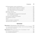 Стильный Java. Код, который работает всегда и везде — фото, картинка — 7