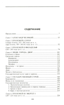 Династия Птолемеев. История Египта в эпоху эллинизма — фото, картинка — 1