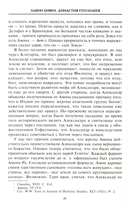 Династия Птолемеев. История Египта в эпоху эллинизма — фото, картинка — 15