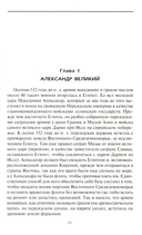 Династия Птолемеев. История Египта в эпоху эллинизма — фото, картинка — 3
