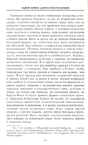 Династия Птолемеев. История Египта в эпоху эллинизма — фото, картинка — 4