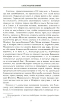 Династия Птолемеев. История Египта в эпоху эллинизма — фото, картинка — 5