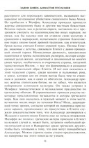 Династия Птолемеев. История Египта в эпоху эллинизма — фото, картинка — 6