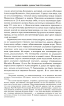 Династия Птолемеев. История Египта в эпоху эллинизма — фото, картинка — 10