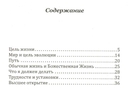 Постижение цели жизни — фото, картинка — 1